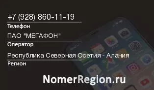 Кто звонил с 9288601119 - регион и оператор